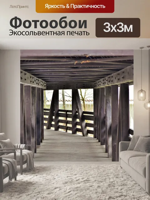 Фотообои Мост