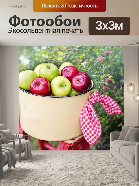 Фотообои Яблоки