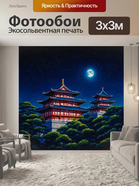Фотообои китай показывают величественные пагоды, возвышающиеся над лесами на фоне звездного неба