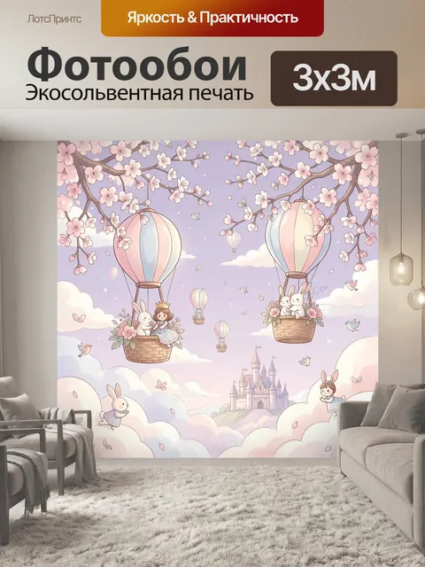 Фотообои Нежное сказочное небо с зайцами