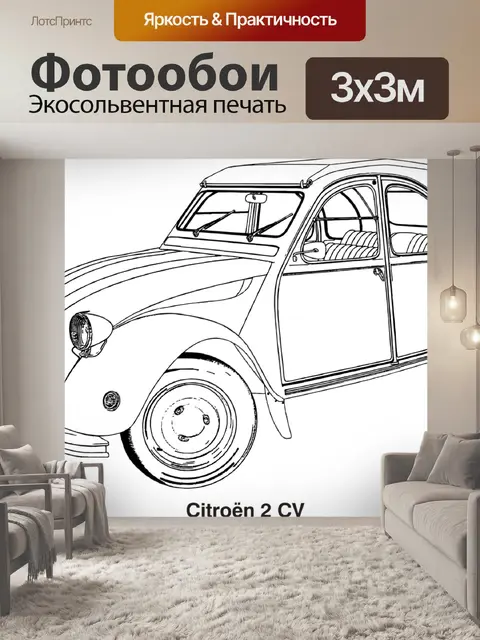 Фотообои Машина