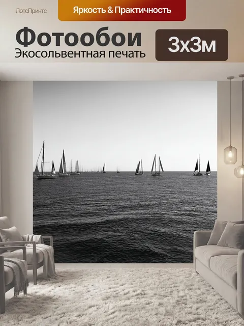 Фотообои море в стиле черно-белый, с ветреным днем и множеством парусных лодок на горизонте