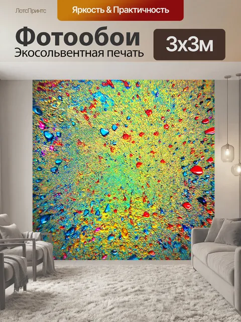 Фотообои абстракция в стиле капельное искусство, капли, создающие соблазнительные узоры, вызывая интерес и любопытство