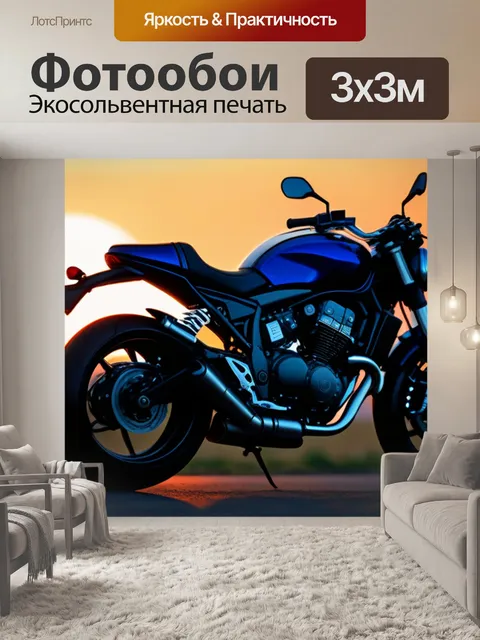 Фотообои мотоцикл на закате