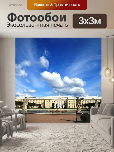 Фотообои Дворец