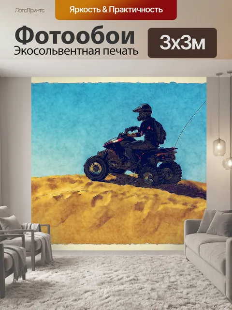 Фотообои песчаные дюны велосипед грязи
