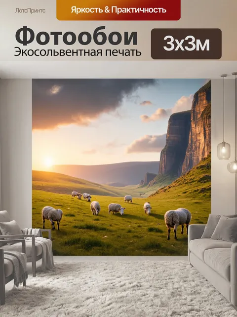 Фотообои природа в стиле фотореализм, вид на высокие скалы и зелёные холмы с пастушьими овцами на закате