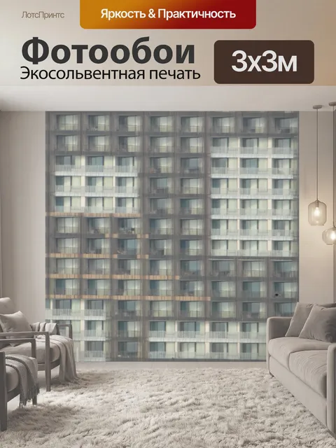 Фотообои Аннотация Блок квартир