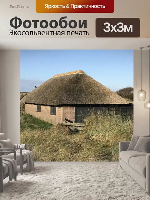 Фотообои Соломенные
