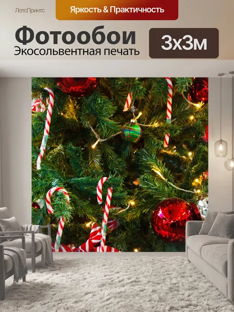 Фотообои Рождественская елка подробнее