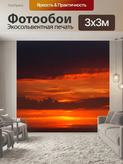 Фотообои Закат, Французская Ривьера