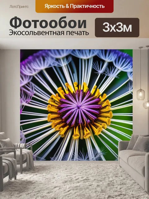 Фотообои с одуванчиком разноцветный