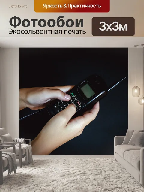 Фотообои старый телефон, ретро, руки, крупный пла