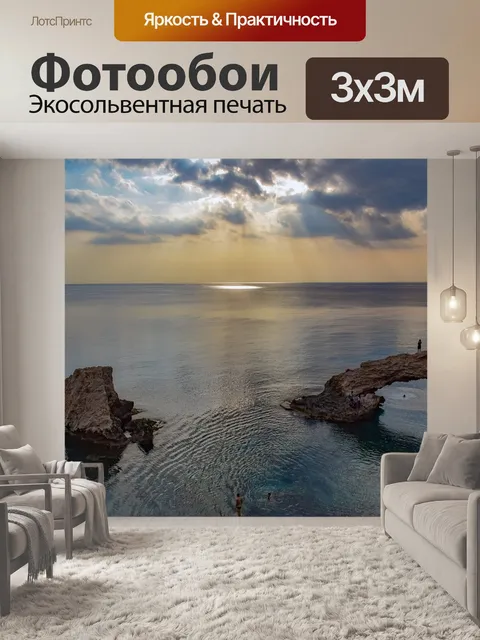 Фотообои Скалистый берег