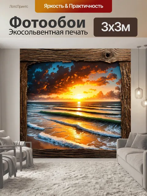 Фотообои море в стиле гранж, изображающие закат над бурным морем, с размазанными цветами и текстурой старого дерева