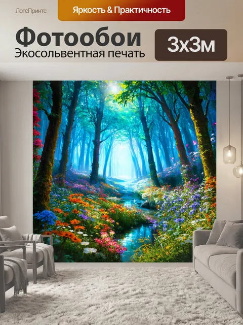 Фотообои сказка загадочный мир