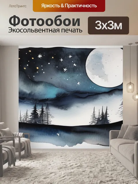 Фотообои черная ночь луна