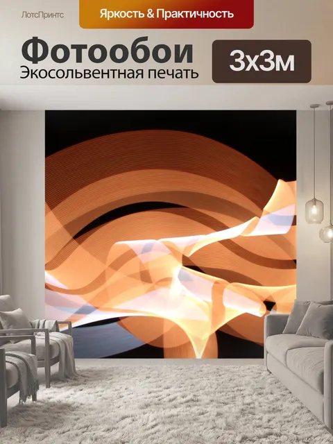Фотообои Светопись Электрический Граффити
