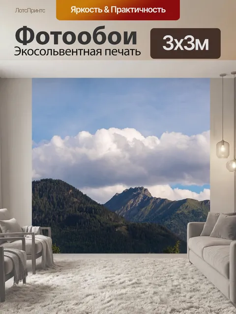 Фотообои Горы