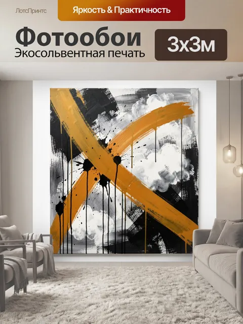 Фотообои Абстрактные мазки в золоте и черном