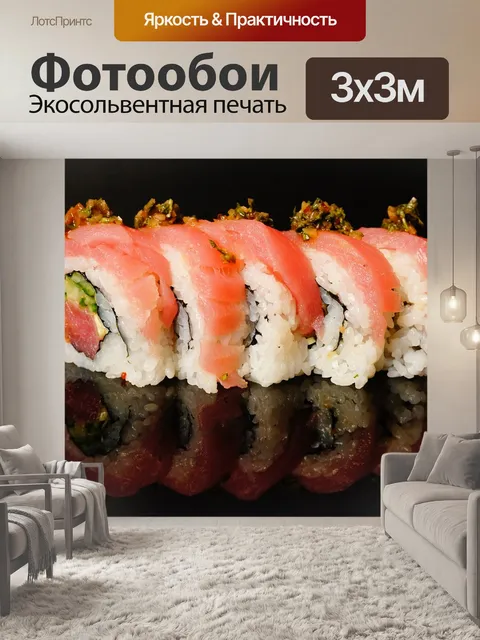 Фотообои Суши