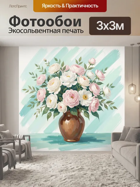 Фотообои Нежный букет пионов в вазе