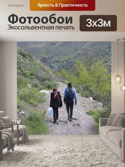 Фотообои Пешие прогулки