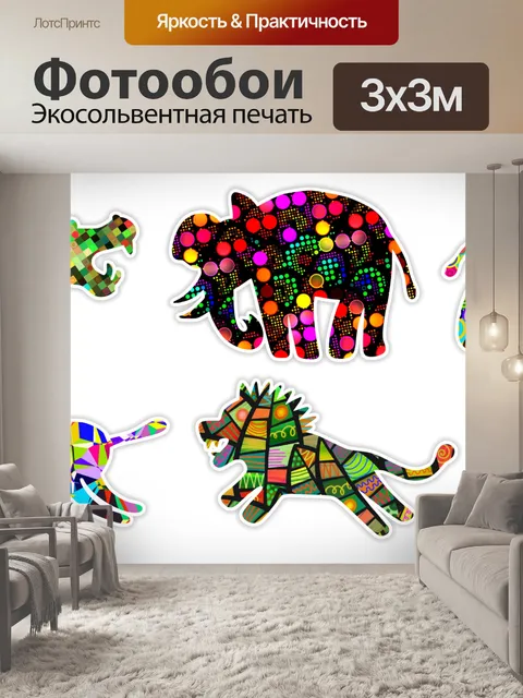 Фотообои Силуэт животных