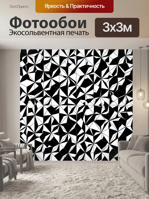 Фотообои Черно-белые геометрические грани