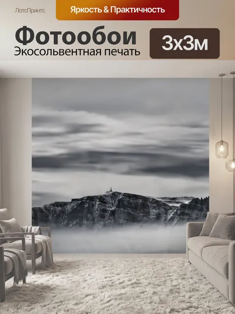 Фотообои Горы