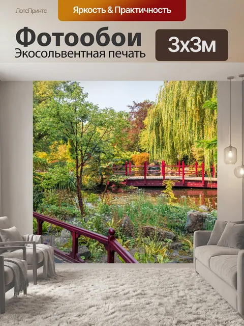 Фотообои Японский сад