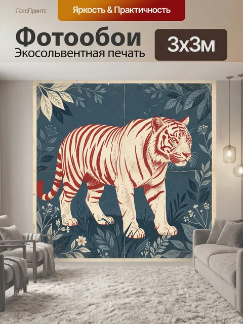 Фотообои Белый тигр среди листвы