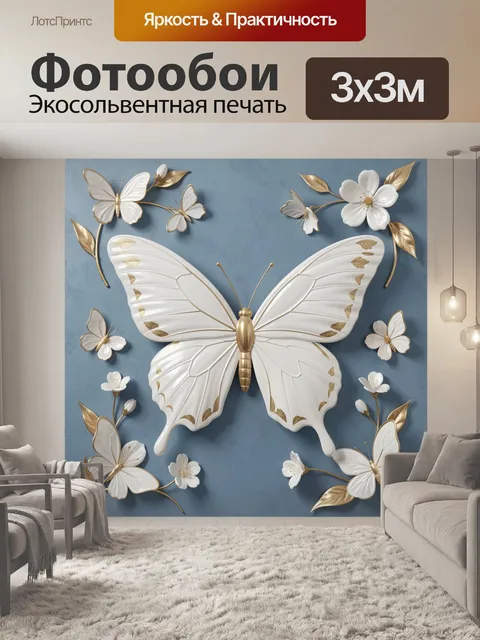 300 × 300 см · Экосольвентная печать