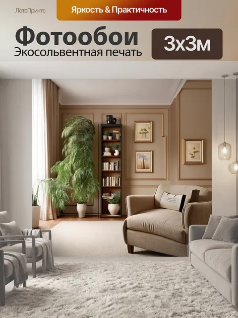 Фотообои изображение просторного интерьера, оформленного в бежевых тонах, с мягкими текстурами