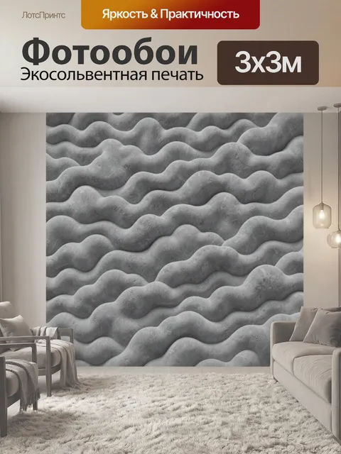 Фотообои Волнистая бетонная текстура серого