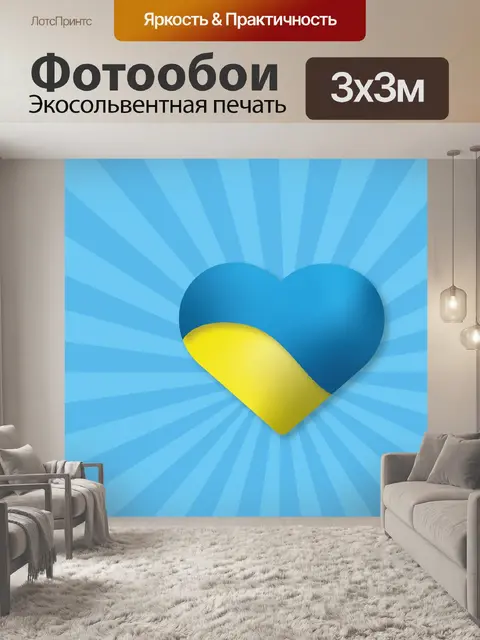 Фотообои Сердце Украина
