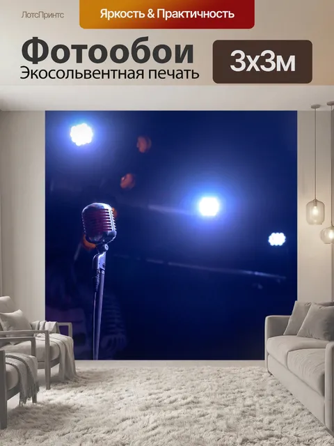 Фотообои Музыка