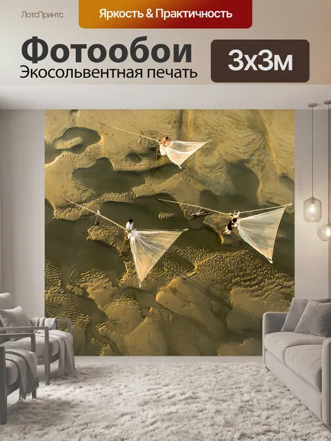 Фотообои Рыбаки