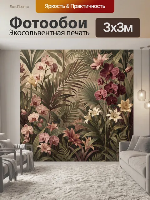 Фотообои Тропические цветы и пальмы