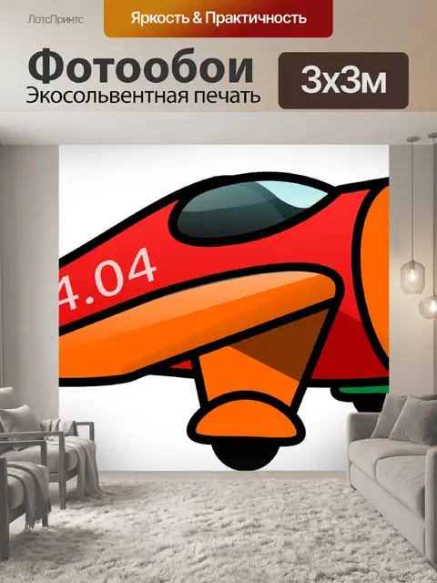 Фотообои Самолет