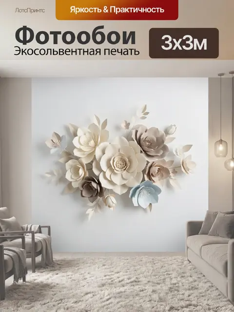 300 × 300 см · Экосольвентная печать