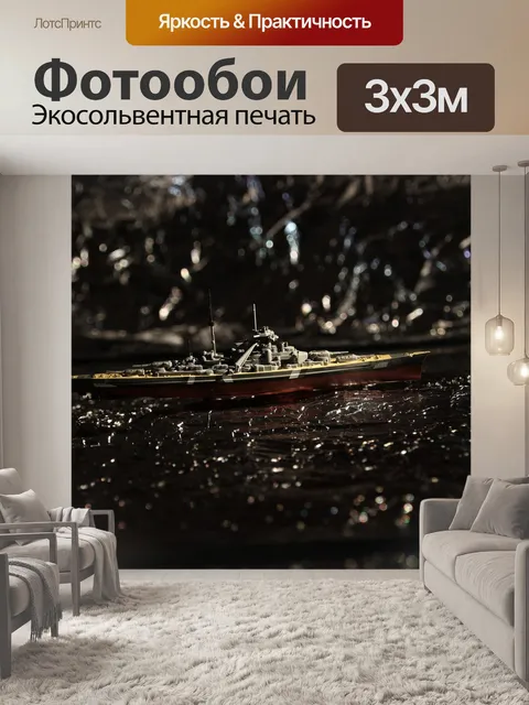 Фотообои Модель корабля
