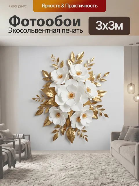 300 × 300 см · Экосольвентная печать