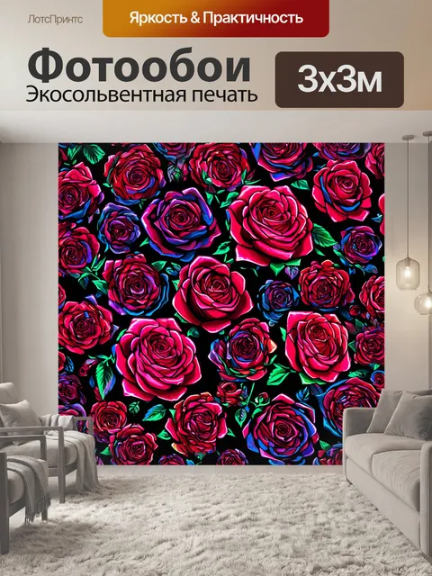 Фотообои розы в стиле вектор, зыбкие переходы, индустриальный стиль, современные цветовые акценты