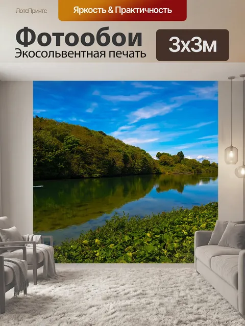 Фотообои Река