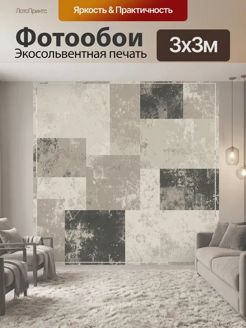 Фотообои Геометрия с индустриальной текстурой