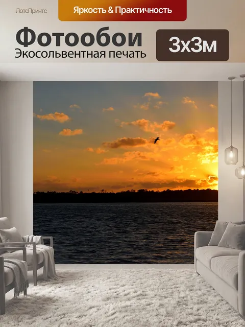 Фотообои Яркий закат