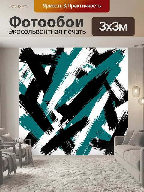 Фотообои Бирюзово-чёрная кистевая абстракция