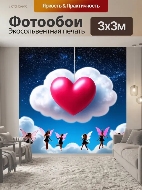 Фотообои сердце, висящее на волшебном облаке, с феи, танцующими вокруг него под звездами
