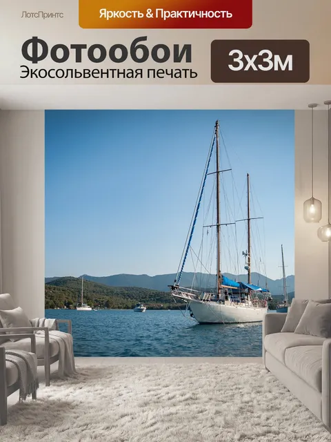 Фотообои Парусники